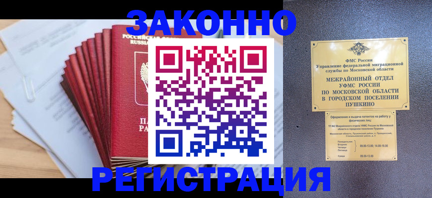 временная регистрация купить в Вольске