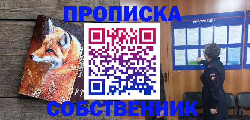 прописка для работы в Вольске