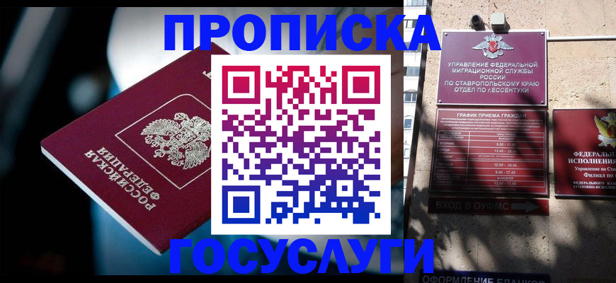 прописка в Вольске