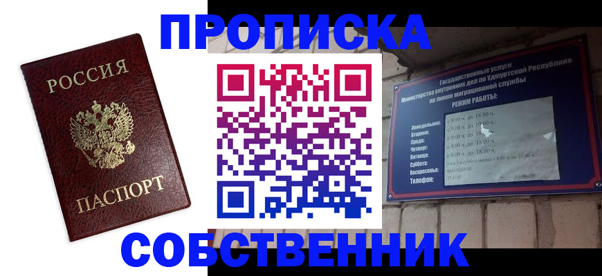 прописка 2025 в Вольске